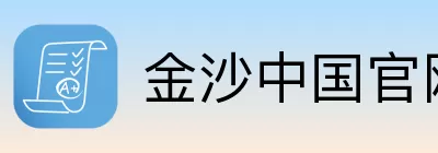 金沙中国